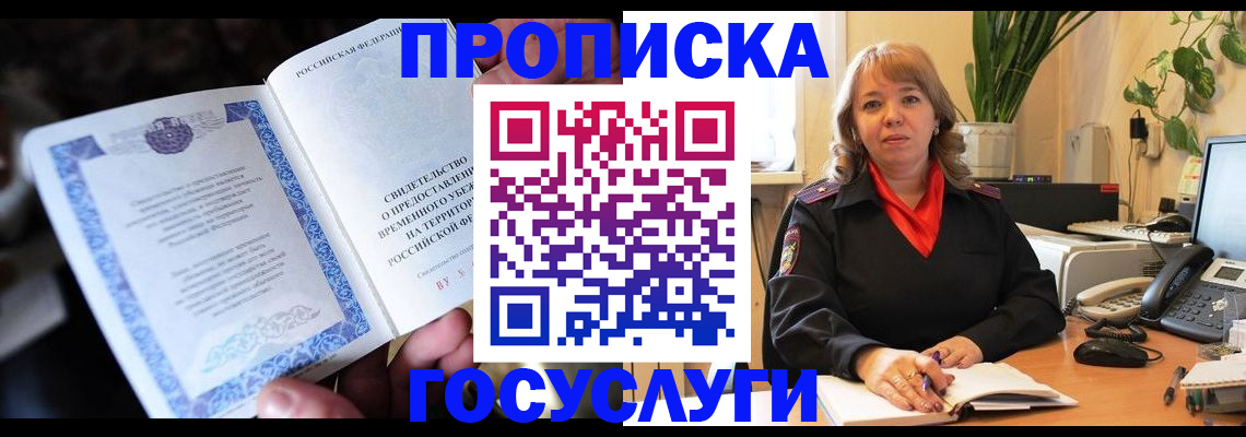 временная регистрация в Губкине